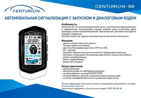 Centurion сигнализация: обзор, инструкция, функции и отзывы