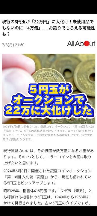 5円玉が22万円に大化けする Youtube