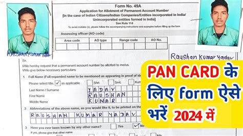 Pan Card Form Kaise Bhare Pan Card Form Kaise Bhare 2024 Pan Card Form Kaise Bhare Offline