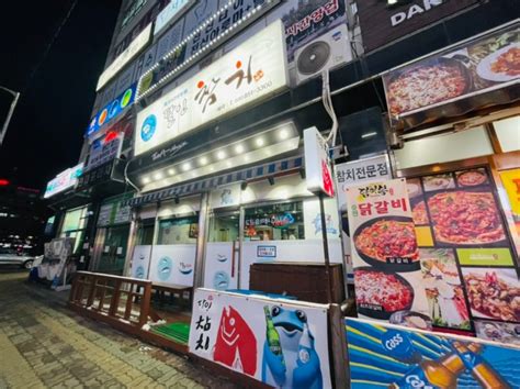 의정부 금오동 맛집 의정부 참치맛집 의정부 달인참치에서 참치 먹었어요 네이버 블로그