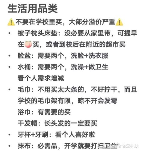 大一新生开学必备物品清单，这几件物品一定要带齐，让你少走弯路，开学必备篇