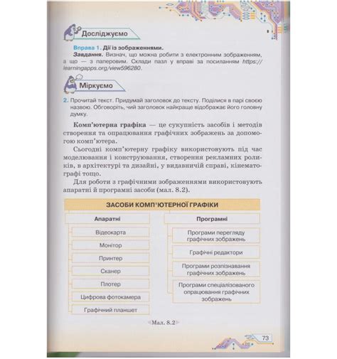 НУШ Учебник Информатика 5 класс авт. Морзе Н., Барна О. изд. Орион ...