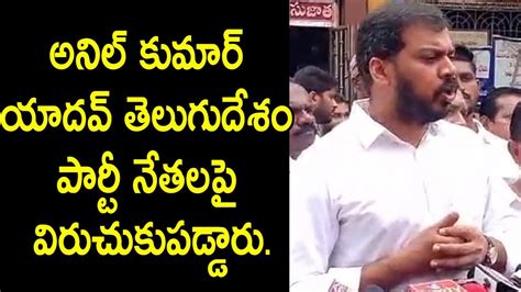 Anil Kumar Sensational Comments On TDP Party CM Jagan YCP