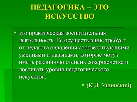 Теоретико - методологические основы современной педагогики (лекция 1 ...