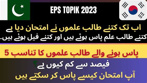 EPS TOPIK 2023 In Pakistan How Many Students Passed EPS Topik Test