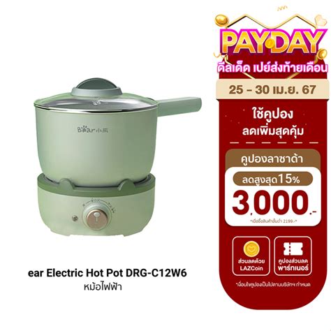 ฟรปลก ใชคปอง ลดเพม บ Bear Electric Hot Pot DRG C W หมอไฟฟา ความจ ลตร