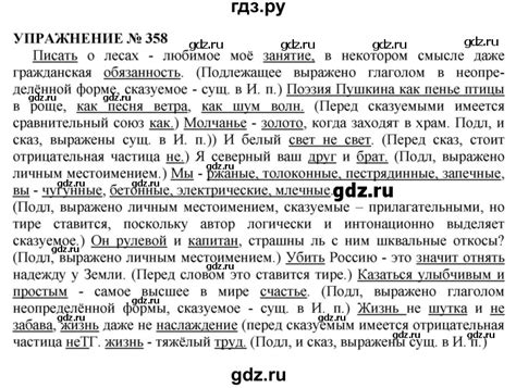 ГДЗ учебник 2019. упражнение 358 русский язык 10‐11 класс Гольцова, Шамшин