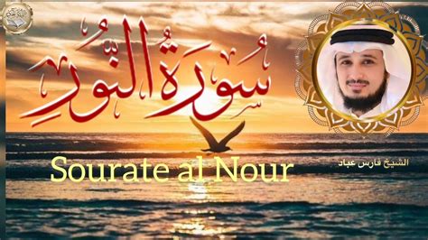 Sourate Al Nour Sheikh Fares