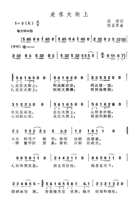 歌谱走在大街上 作词阎肃 作曲伍嘉冀 演唱鞠敬伟通俗唱法歌谱