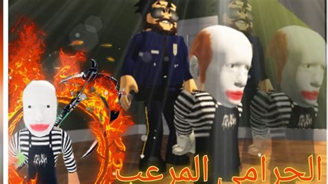 فلم روبلوكس الحرامي المرعب داخل بيتنا 😰😱😱roblox Youtube