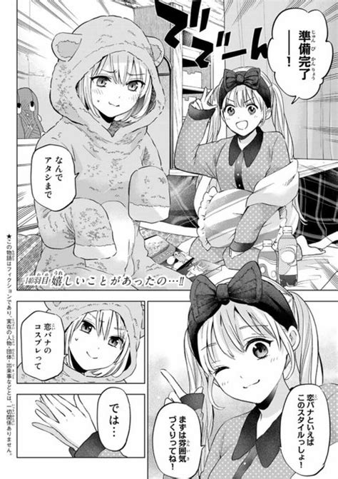 🐣 140羽目🐣 「嬉しいことがあったの」 本日発売の カッコウの許嫁【公式】 さんのマンガ ツイコミ仮