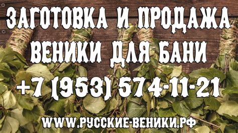 Продажа веников для бани - Русские-веники.рф | ВКонтакте