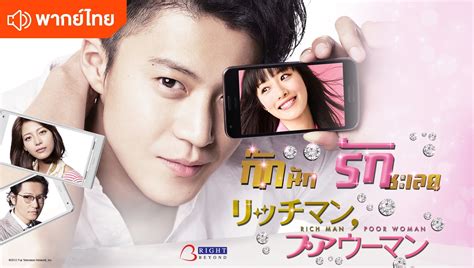 Rich Man Poor Woman Oguri Shun