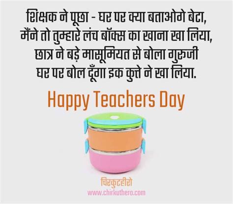 Funny Shayari on Teachers Day in Hindi | Funny Shayari on Teachers in ...