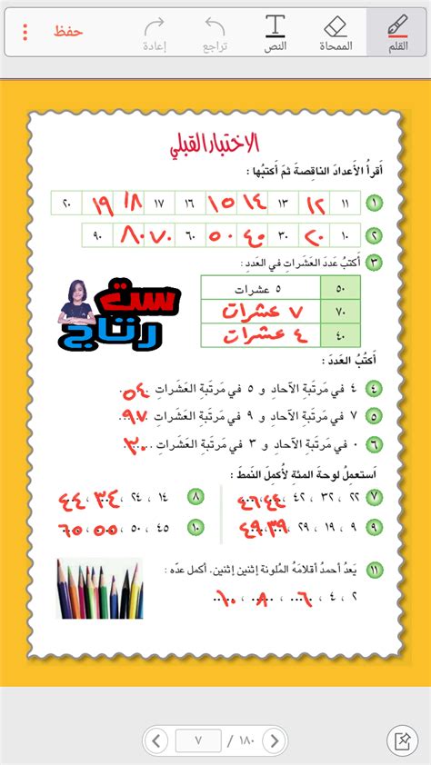 حل واجب الرياضيات الصف الثاني لاينز