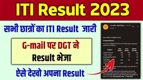 ITI Result 2023 Kaise Dekhe ITI Ka Result Kaise Dekhe ITI Ka Result