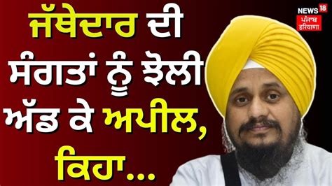 Jathedar Operation Blue Star