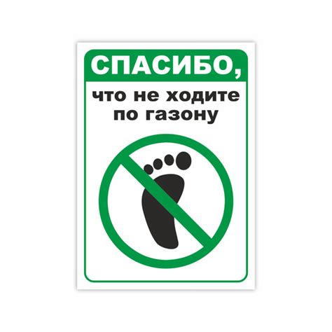Табличка, на забор, Мастерская табличек, По газону не ходить, 18x25 см ...