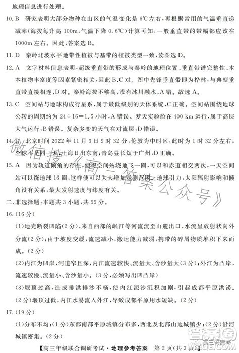 湖北省部分市州2023年元月高三年级联合调研考试地理试卷答案 答案圈