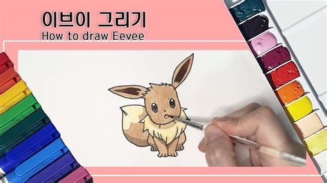 How To Draw Eevee Youtube