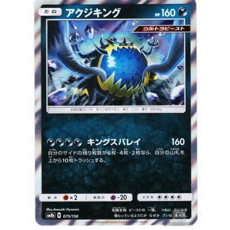 Pokemon 2018 Sm 8b Gx Ultra Shiny Guzzlord Holofoil Card 075 150