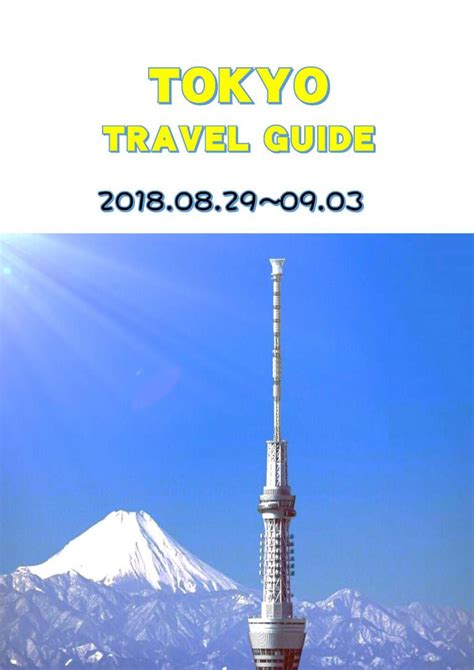 遊記 東京六天五夜行程含旅遊手冊 看板 Japantravel Mo Ptt 鄉公所