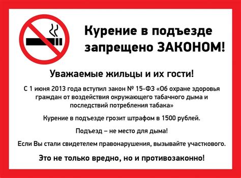 Курение в подъезде запрещено объявление распечатать