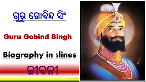 Guru Gobind Singh Biography In 5 Lines 5 Lines Odia Essay On Guru