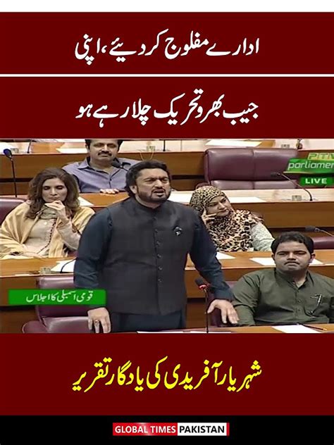 Shaheryar Afridi Blasting Speech In National Assembly Imran Khan