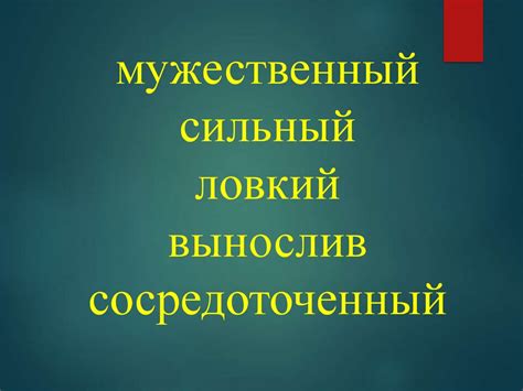 Прилагательные полные и краткие - презентация онлайн