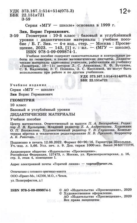 Геометрия. Дидактические материалы. 10 класс. Базовый и профильный ...