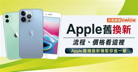 Iphone 14 系列價格表，i14各規格降價資訊整理，舊換新最超值