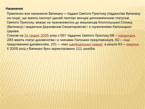 Ватикан - презентация онлайн