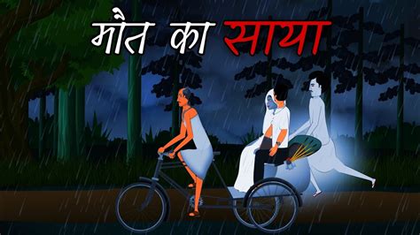 MAUT KA SAYYA Doctor Ke Sath Kya Hua Tha Horror Animated Story