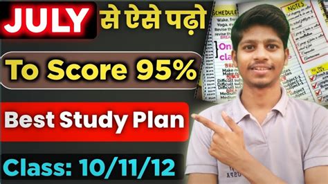 August से ऐसे पढ़ो To Score 95🔥class 101112 Study Motivation Youtube