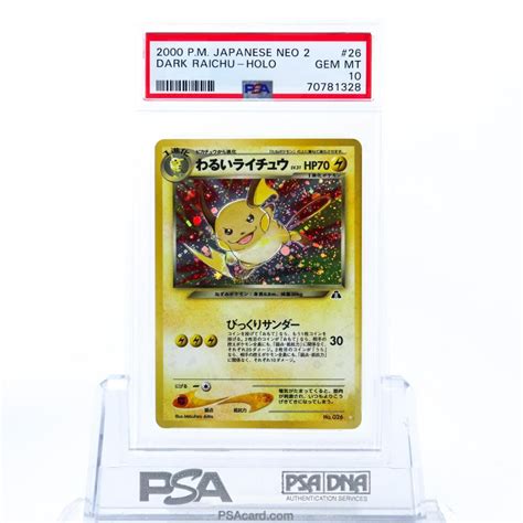 ポケモンカード わるいライチュウ旧裏 Psa10 026