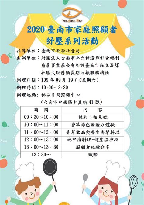 2020臺南市家庭照顧者紓壓系列活動 財團法人台南市私立林澄輝社會福利慈善事業基金會