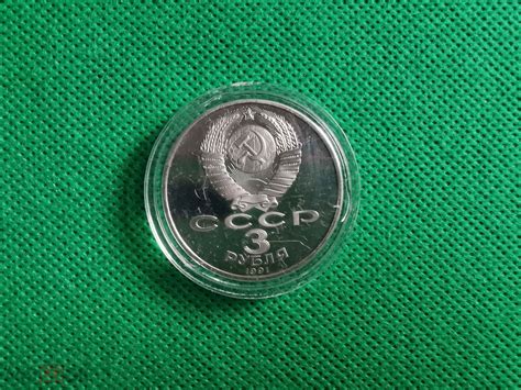 1026x21—СССР 1991. Монета. 3 руб. 50 лет разгрома немецко-фашистских ...