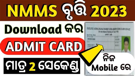 Nmms Admit Card Download 2023 Odisha Ll How To Download Admit Card Of