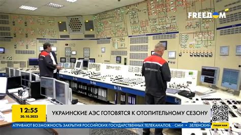 Украинская атомная энергетика готовится к зиме - YouTube