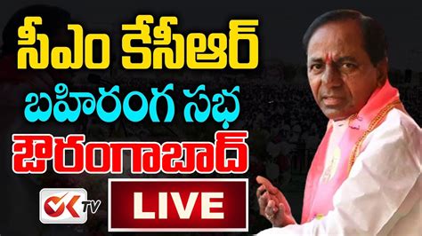 LIVE CM Sri KCR Participating In Public Meeting At Aurangabad