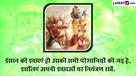 Gita Jayanti 2022 Quotes गीता जयंती की शुभकामनाएं अपनों संग शेयर करें