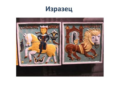 Изразец - презентация онлайн
