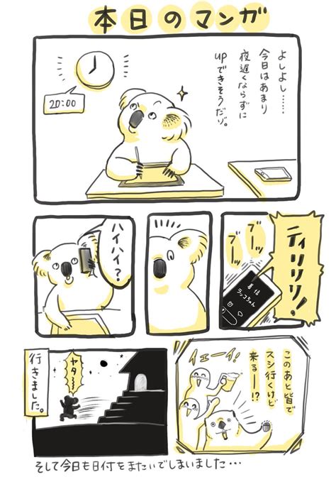 「今日はこんな感じでした コルクラボマンガ専科 弓木らん毎日1pマンガ 」弓木らんの漫画