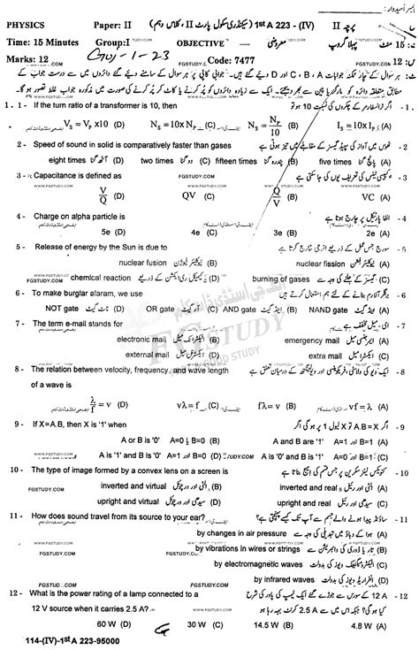 Th Class Physics Past Paper Gujranwala Board Group Objective