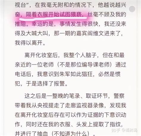 央视主持朱军性侵案件真相大白：他赢了官司，却被毁了前途 知乎