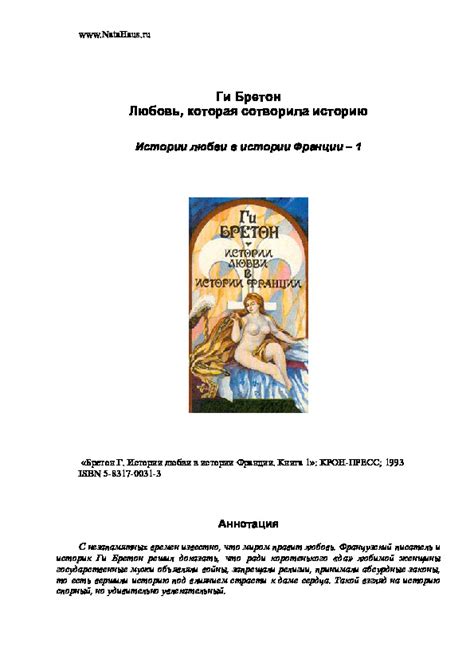 истории любви в истории франции. книга 1 [PDF] [43lmc7gksi80]