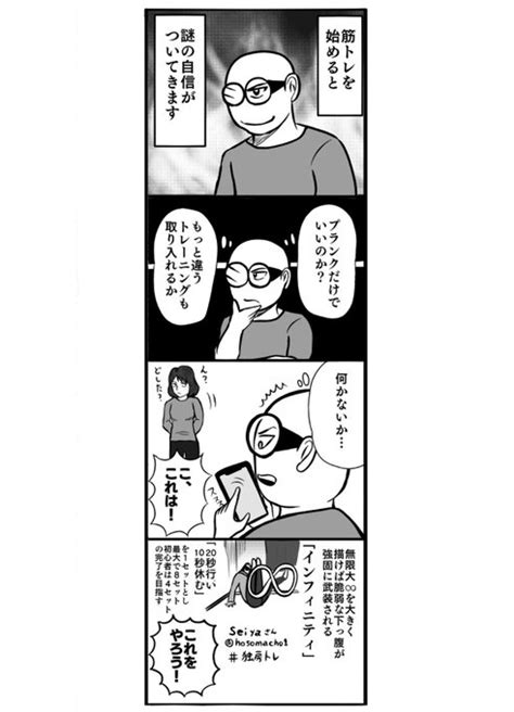 妻に見た目が丸いと言われた脂肪肝の男が、筋トレを始める話 36 すな＠マンガ描く！！ さんのマンガ ツイコミ仮