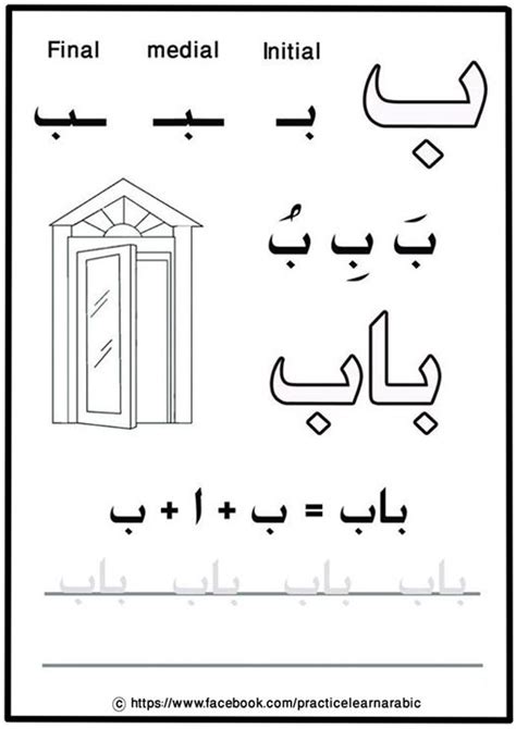 My First Letters And Words Book حرف الباء Practicelearnarabic For