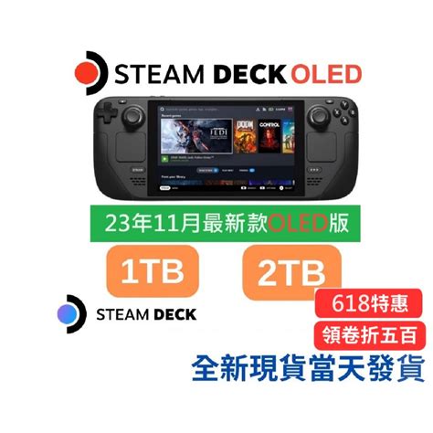 台灣公司貨steam Deck Oled掌機 512gb 1tb 2tb一年保固 升級大容量 新款透視後蓋送收納包 蝦皮購物